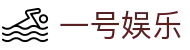 一号娱乐 - 中国官方网站 - 专业赛事运营与管理门户